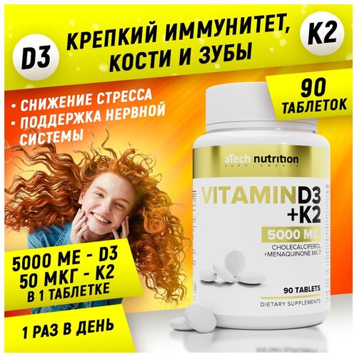 Витаминный комплекс Д3 5000 МЕ + К2 aTech nutrition БАД 90 таблеток фото