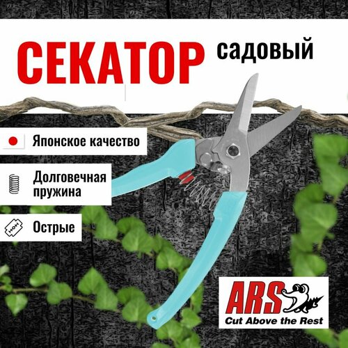 Секатор ARS 140DX-G профессиональный, длина 184мм, зеленый фото