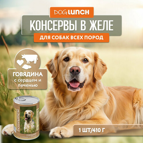 Влажный корм для собак Dog Lunch говядина, сердце, печень 1 уп. х 1 шт. х 410 г фото