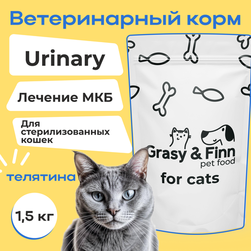 Корм для кошек сухой для стерилизованных Urinary / Уринари при мочекаменной болезни (МКБ), Grasy&Finn, Телятина, 1,5 кг фото