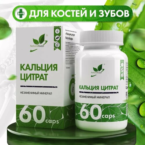 NaturalSupp Calcium Citrate, 60 капс. фото