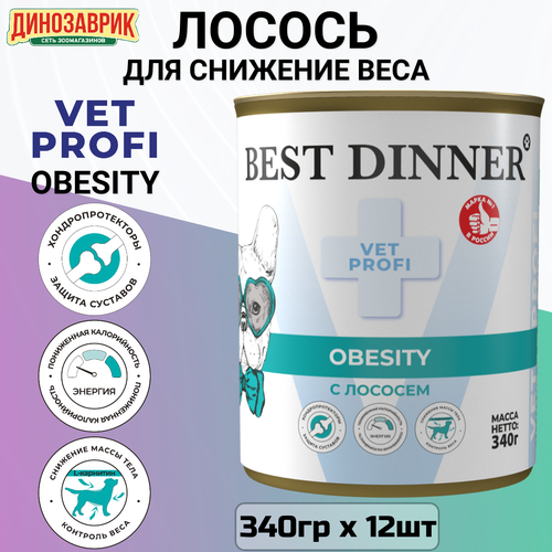 Консервы Best Dinner Vet Profi Obesity, для собак, для снижения избыточной массы, лосось 12шт х 340г фото