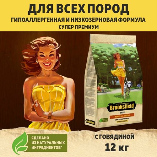 Корм для собак сухой для всех пород, гипоаллергенный BROOKSFIELD (Бруксфилд) Говядина, 12 кг фото