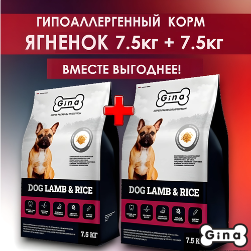 Корм для собак сухой супер премиум класса Gina Dog Lamb & Rice ягненок, рис, 7,5 кг + 7,5 кг фото