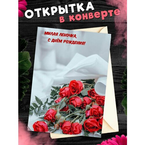 Открытка С Днём Рождения, Елена! Поздравительная открытка А6 в крафтовом конверте. фото