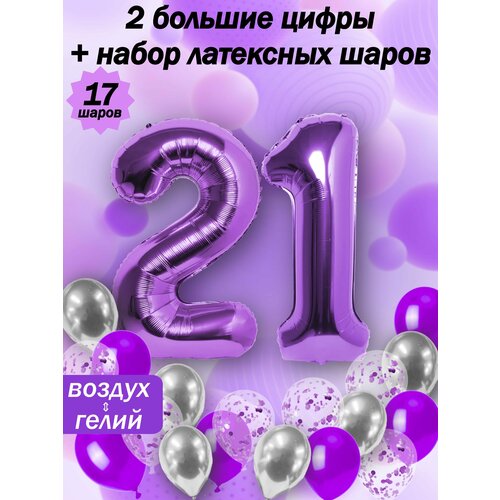 Набор шаров: цифры 21 год + хром 5шт, латекс 5шт, конфетти 5шт фото