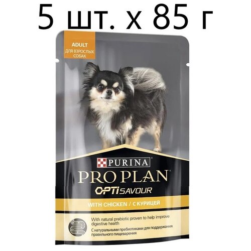 Влажный корм для собак Pro Plan Opti Savour, курица 5 шт. х 85 г (для мелких и карликовых пород) фото