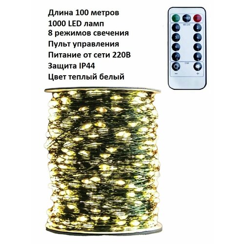 Светодиодная LED гирлянда «Роса»: цвет тёплый белый/100 м/1000 LED ламп/интерьерная/темно зелёный провод/пульт управления/8 режимов работы/с таймером. фото