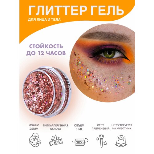 Queridos Glitters ГлиттерГель. Блёстки для лица и тела. Цвет 