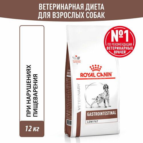 Сухой корм для собак Royal Canin Gastrointestinal Low Fat диетический при расстройствах пищеварения, 12 кг фото