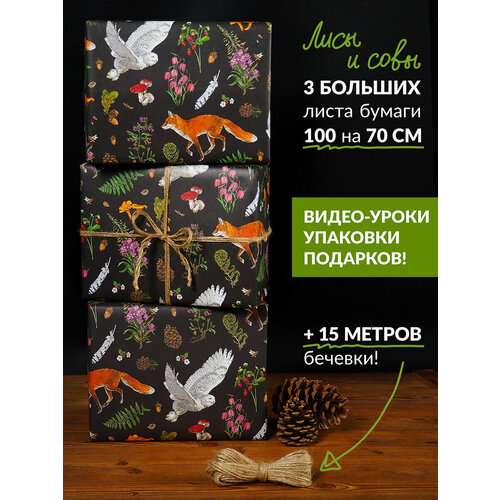 Набор подарочной упаковочной бумаги «Лисы и совы» Cards for you and me фото