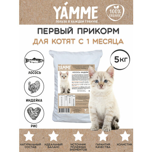 Корм сухой YAMME для котят с лососем 5 кг в пакете фото