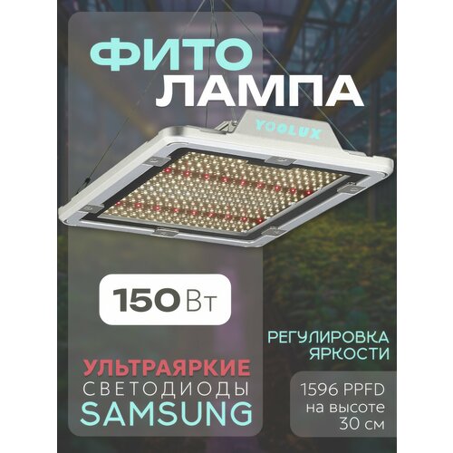 Фитолампа для растений Quantum Board 150Вт фото