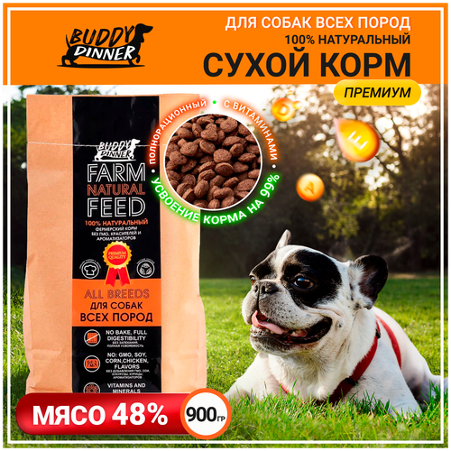 Корм для собак средних и крупных пород BUDDY DINNER premium класса ORANGE LINE Hypoallergenic, полнорационный, 100% натуральный состав, с говядиной, 900 г фото