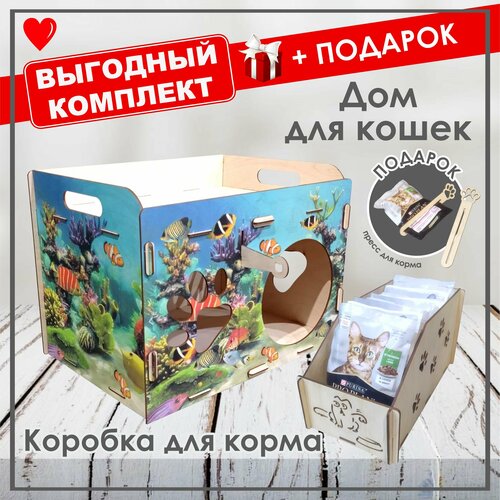 Комплект: Дом для кошки + Коробка для корма +Подарок. фото