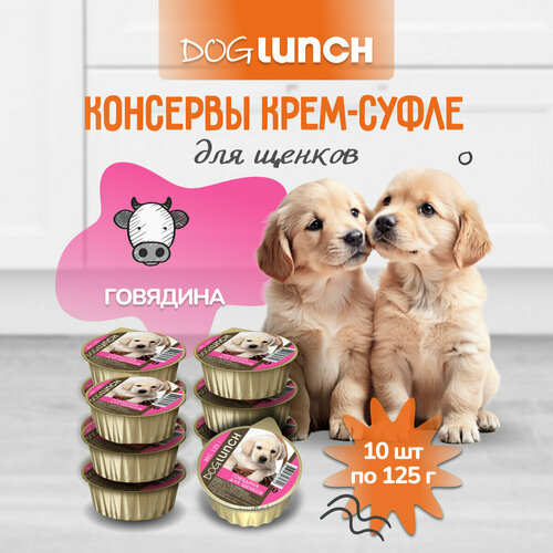 Влажный корм для щенков Dog Lunch говядина 1 уп. х 10 шт. х 125 г фото