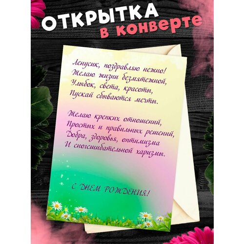 Открытка С Днём Рождения, Елена! Поздравительная открытка А6 в крафтовом конверте. фото