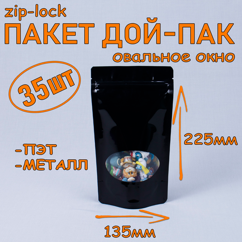 Пакет Дой-пак 135х225 мм, 35 шт, черный, металлизированный внутри, овальное окно, с замком zip-lock фото