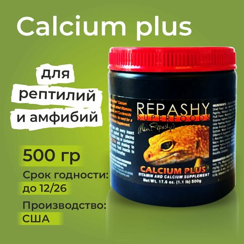 Repashy Calcium Plus, 500 грамм, Репаши кальций плюс, пищевая добавка и витамины для рептилий, ящериц, гекконов, эублефаров, бананоедов и хамелеонов. фото