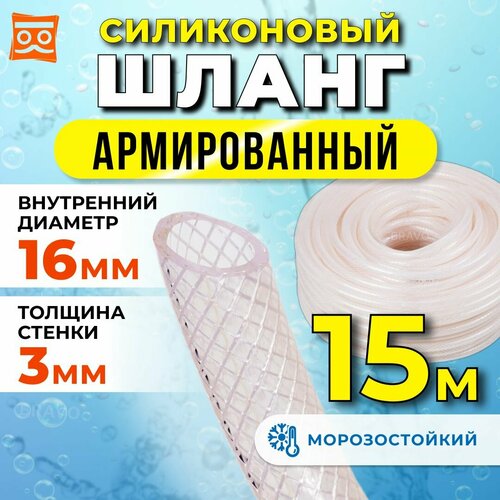 Силиконовый шланг армированный 16 мм, дюймовый, стенка 3 мм (15 метров) фото