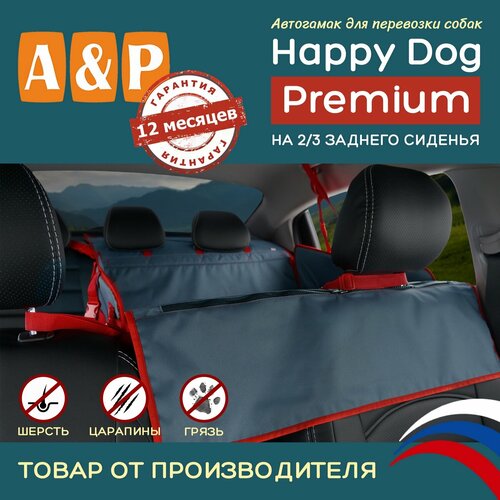 Автогамак для животных A&P Групп Happy Dog Premium  AHDPD 76х44 см 44 см 76 см маренго с красной окантовкой фото