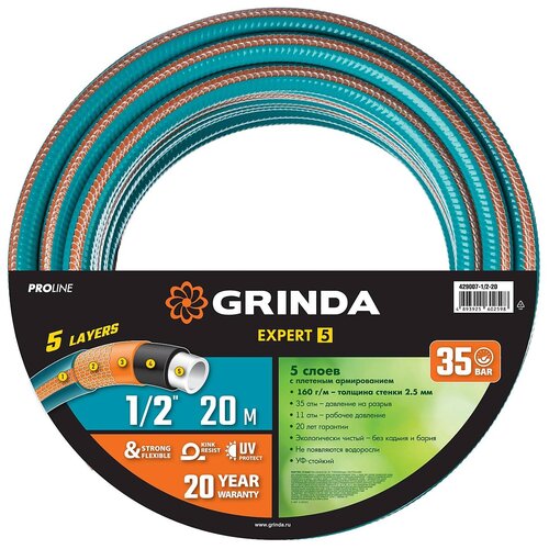 Шланг GRINDA PROLine Expert 5, 1/2