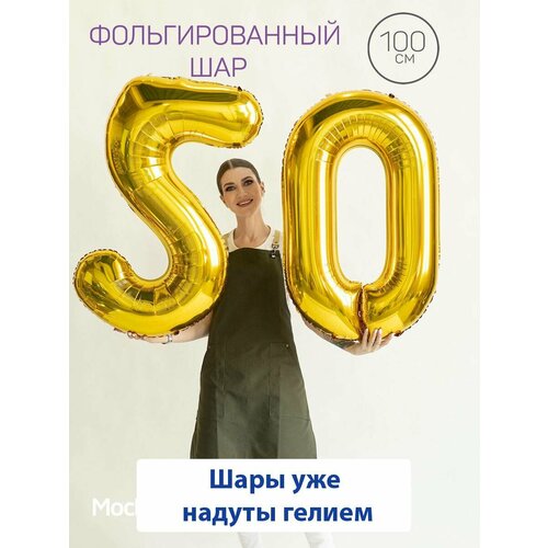 Воздушные шары с гелием на юбилей, шары на 50 лет - золотые цифры 50 фото