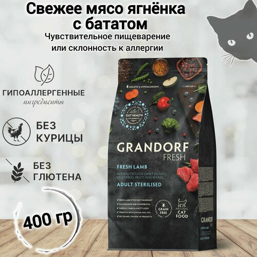 Корм для кошек Grandorf FRESH Cat STERILISED Lamb&Sweet Potato (Свежее мясо ягненка с бататом для стерилизованных кошек) 400 гр. фото