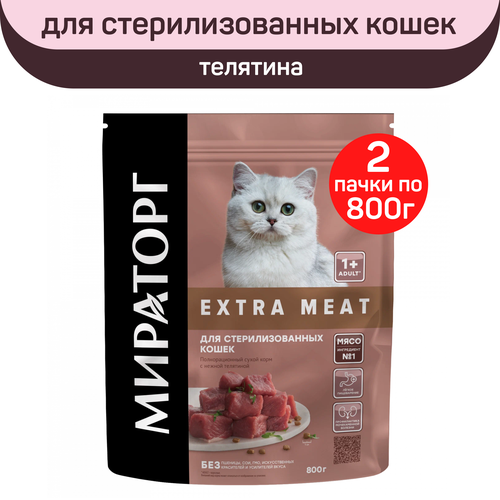 Сухой корм для стерилизованных кошек старше 1 года Мираторг Extra Meat, с нежной телятиной, 2 шт по 800 г фото