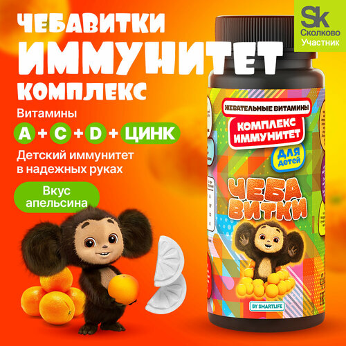 Жевательные витамины для детей 