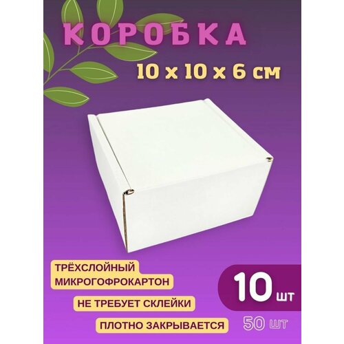 Подарочная белая коробка бокс 10 х 10 х 6 см (10 шт) фото