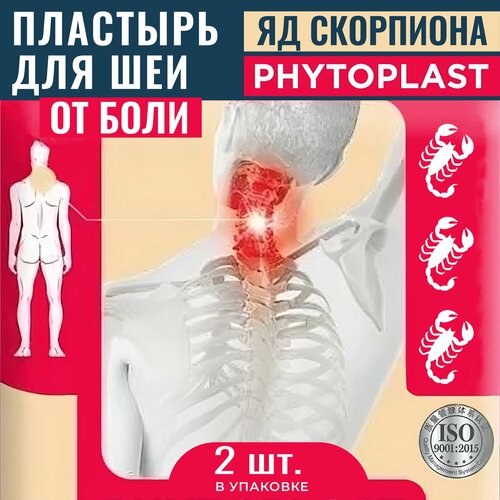 Обезболивающий пластырь для шеи PHYTOPLAST Яд скорпиона Mi-Ri-Ne. фото