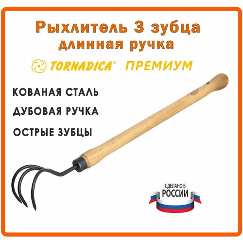 Рыхлитель садовый ручной 3 зуба Премиум Торнадика 48 см. дубовая рукоятка / Тяпка мотыга Tornadica фото