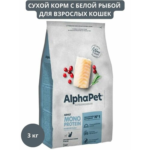 Корм Superpremium для кошек MONOPROTEIN рыба 3 кг фото