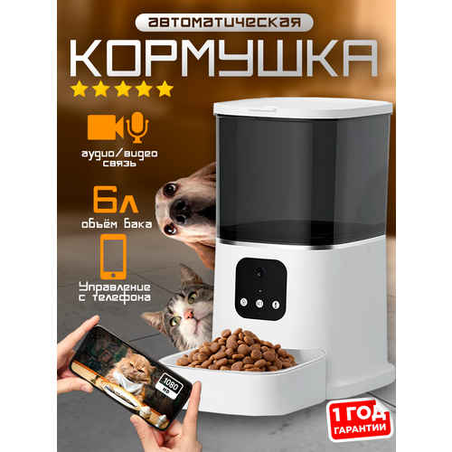 Автокормушка для кошек и собак с камерой, микрофоном и таймером Amazin Pet Feeder фото