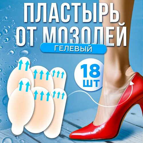 Пластырь от мозолей, гелевый, гидроколлоидный, 18 шт. фото