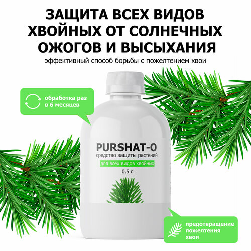 Удобрение Пуршат Пуршат-О для хвойных и декоративных растений, 0.5 л, 600 г, 1 уп. фото