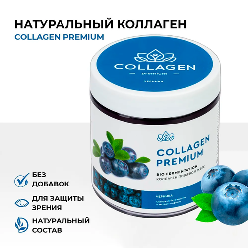 Натуральный пищевой коллаген в желе Collagen Premium с витамином С , E и экстрактом шафрана с соком черники для здоровья глаз 500 гр фото