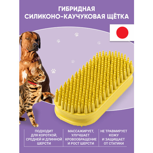 Щетка для удаления короткой шерсти Japan Premium Pet гибридная силиконовая для гладкошерстных собак средних и крупных пород. фото