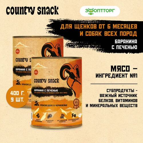 Country snack консервы для щенков и собак всех пород Баранина и печень, 400 г. упаковка 9 шт фото