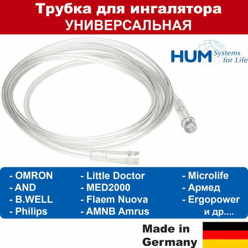 Трубка 2м для ингаляторов: OMRON, AND, B.WELL, Microlife, Армед и др. фото