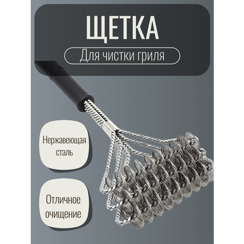 Щетка для чистки гриля Grill Brush, 41 см фото