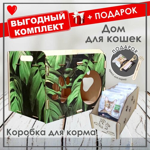 Комплект: Дом для кошки + Коробка для корма +. Подарок фото