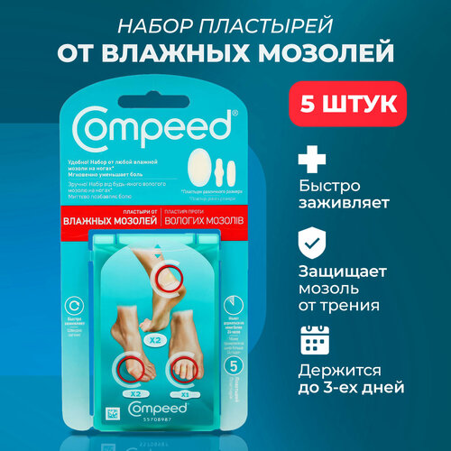 Мозольный Пластырь Compeed под туфли для девушек, дышащий телесный против натирания от натоптышей, набор пластырей разного размера 5 штук фото