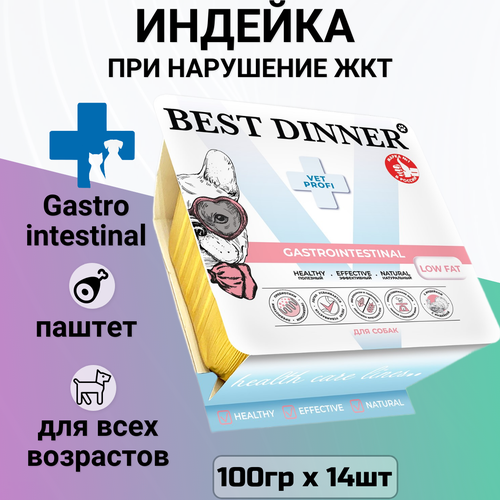 Влажный диетический корм Best Dinner VET PROFI GastroIntestinal для собак при заболевании ЖКТ, индейка 14шт х 100г фото