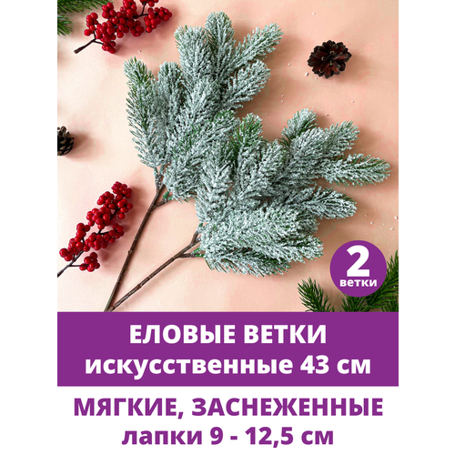 Еловые ветки заснеженные, искусственные, декор зимний, рождественский, набор 2 ветки, высота 43 см, 24 лапки фото