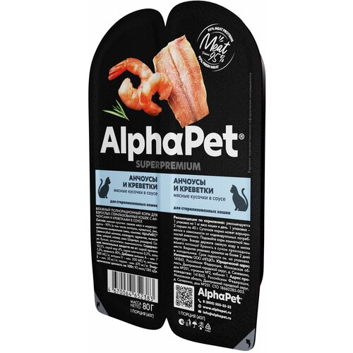 AlphaPet SuperPremium влажный корм для стерилизованных кошек, анчоусы и креветки (15шт в уп) фото