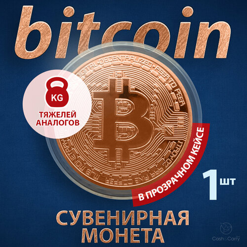 Монета сувенирная подарочная Bitcoin BTC Биткоин (Бронза) в пластиковом прозрачном футляре и коробочке (d 4см, вес 15г) фото