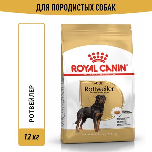 Сухой корм Royal Canin Rottweiler Adult (Ротвейлер Эдалт) для взрослых собак породы Ротвейлер старше 18 месяцев, 12 кг фото