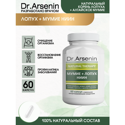 Лопух + мумие ниин 60 капсул Dr.Arsenin фото